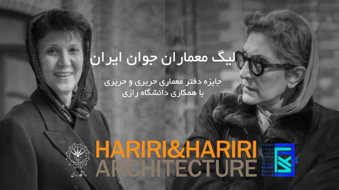 اولین دوره مسابقات لیگ معماران جوان ایران