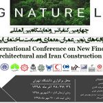 چهارمین کنفرانس یافته های نوین عمران، معماری و صنعت ساختمان ایران