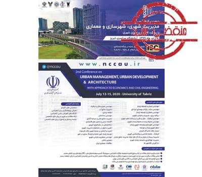 دومین کنفرانس ملی مدیریت شهری، شهرسازی و معماری با رویکرد اقتصاد و عمران شهری