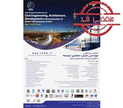 کنفرانس بین المللی مهندسی عمران، معماری، توسعه و باز آفرینی زیر ساخت های شهری در ایران