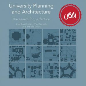کتاب برنامه‌ریزی و معماری دانشگاه: جستجوی کمال