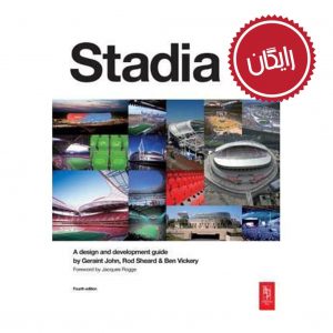 کتاب راهنمای طراحی و توسعه استادیوم‌ها